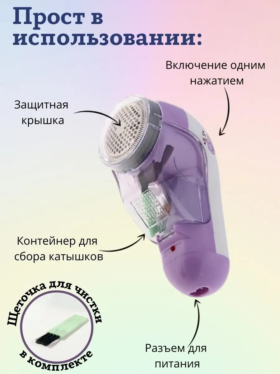 Домашняя помощница Электрическая машинка против катышек , уход за одеждой