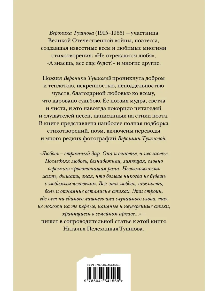 Не отрекаются любя. Полное собрание стихотворений Эксмо купить по цене  23,85 р. в интернет-магазине Wildberries в Беларуси | 43973224