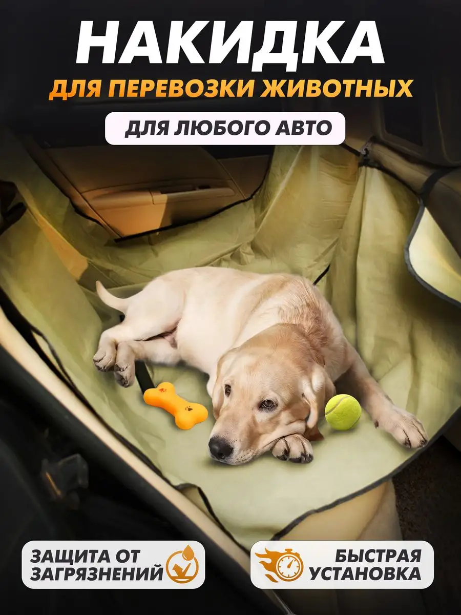 Solmax&Auto Накидка в авто для перевозки собак