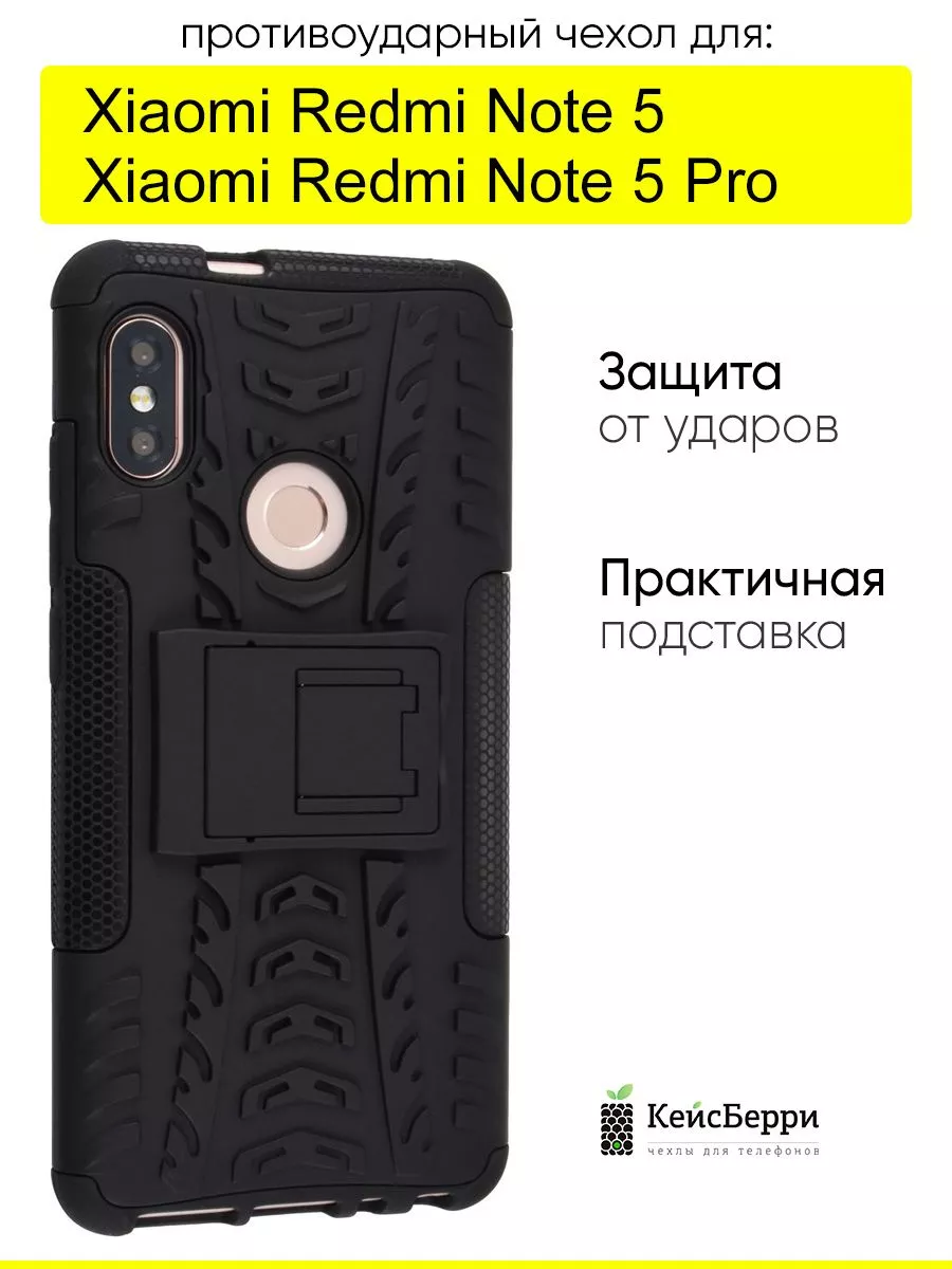 КейсБерри Чехол для Xiaomi Redmi Note 5 (Pro), серия Antishock