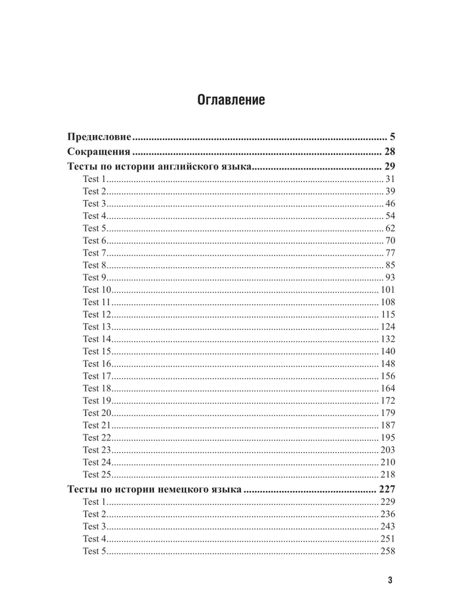 История германских языков тесты Юрайт купить по цене 1 629 ₽ в  интернет-магазине Wildberries | 44139373