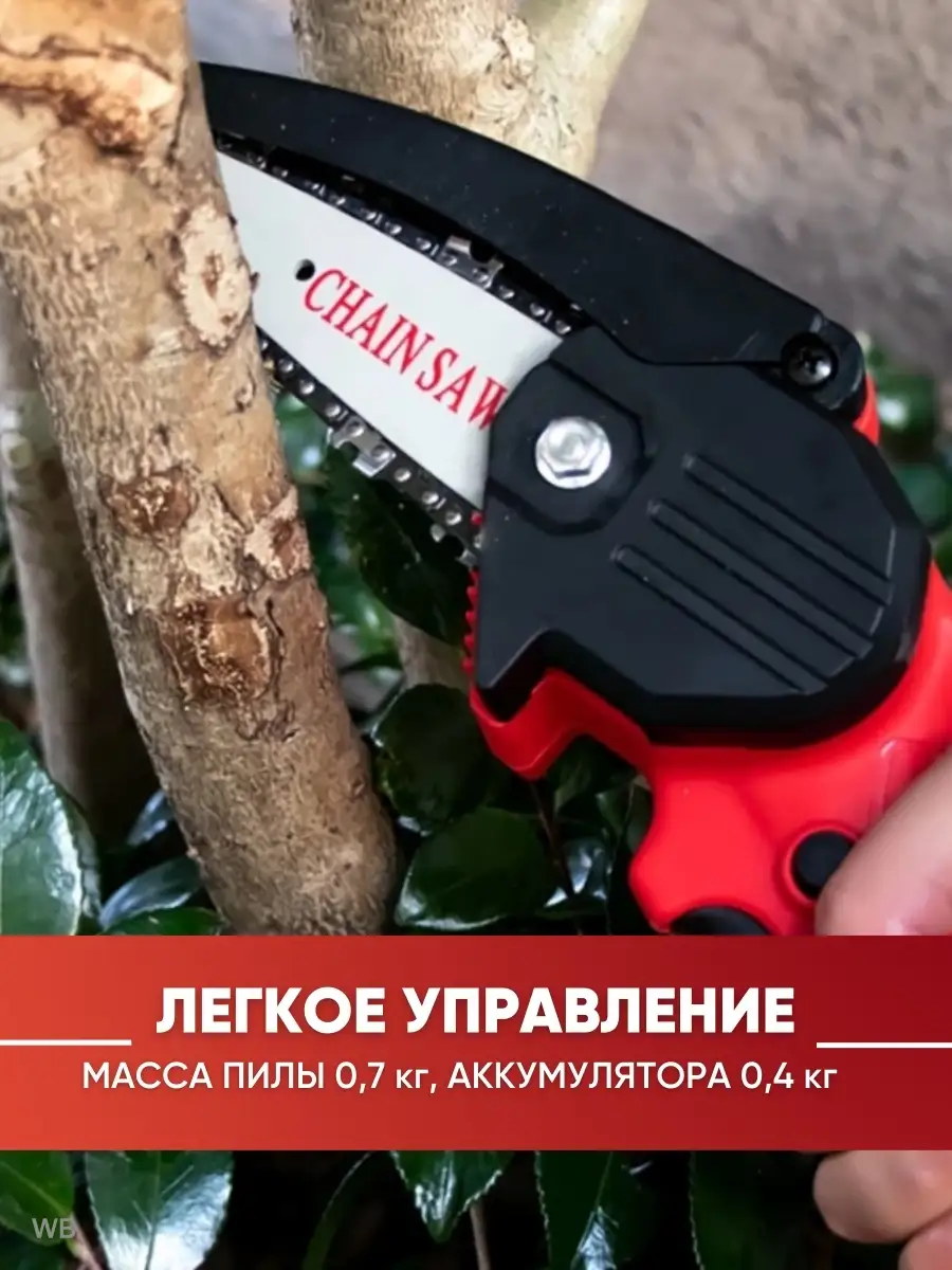 Пила аккумуляторная цепная мини сучкорез Цепная пила купить по цене 5 132 ₽  в интернет-магазине Wildberries | 44155591