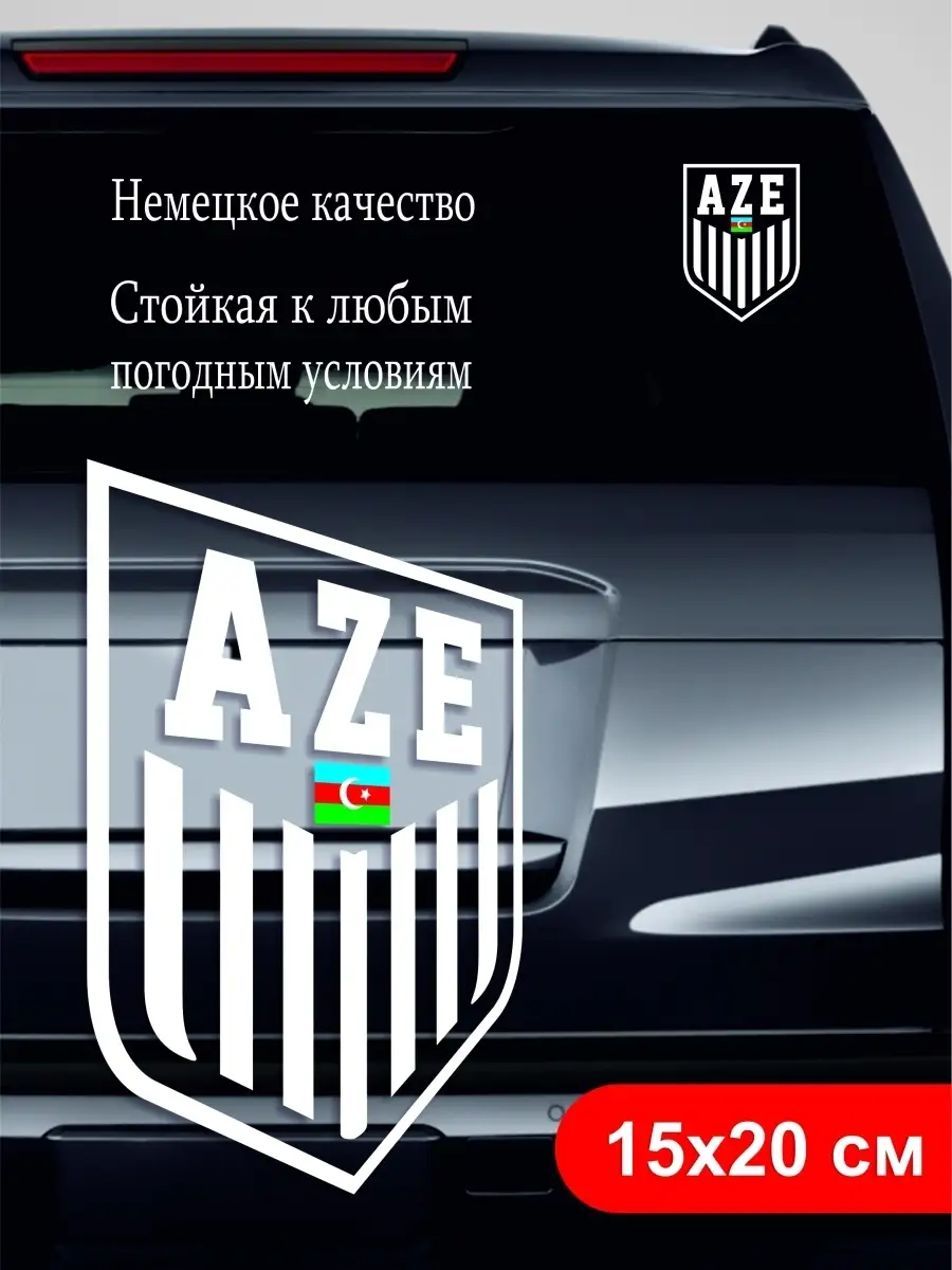 Наклейка авто эмблема, герб Азербайджан Nakleika24 купить по цене 290 ₽ в  интернет-магазине Wildberries | 44170103