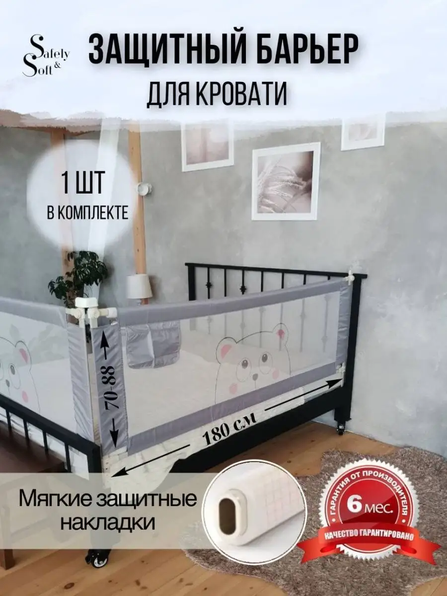 Бортик на кровать от падения ребенка защитный барьер 180 Safely & Soft  купить по цене 2 488 ₽ в интернет-магазине Wildberries | 44176587