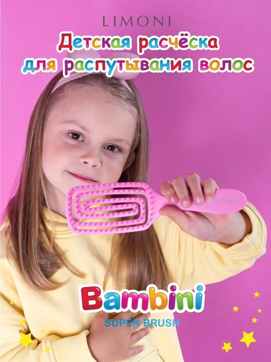 Limoni Детская массажная расческа для волос Bambini