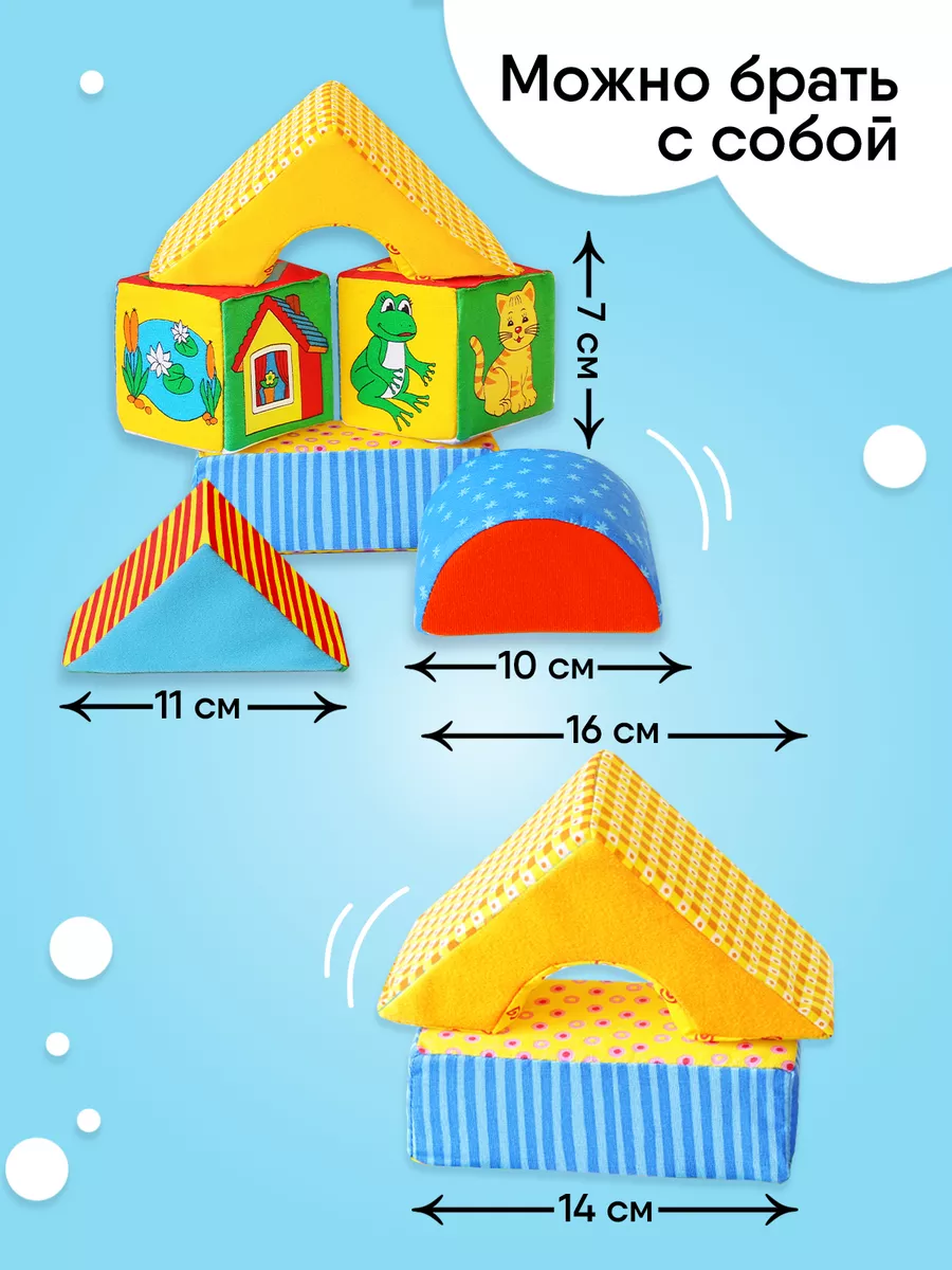 Мякиши Мягкие детские кубики развивающие игрушки для малышей