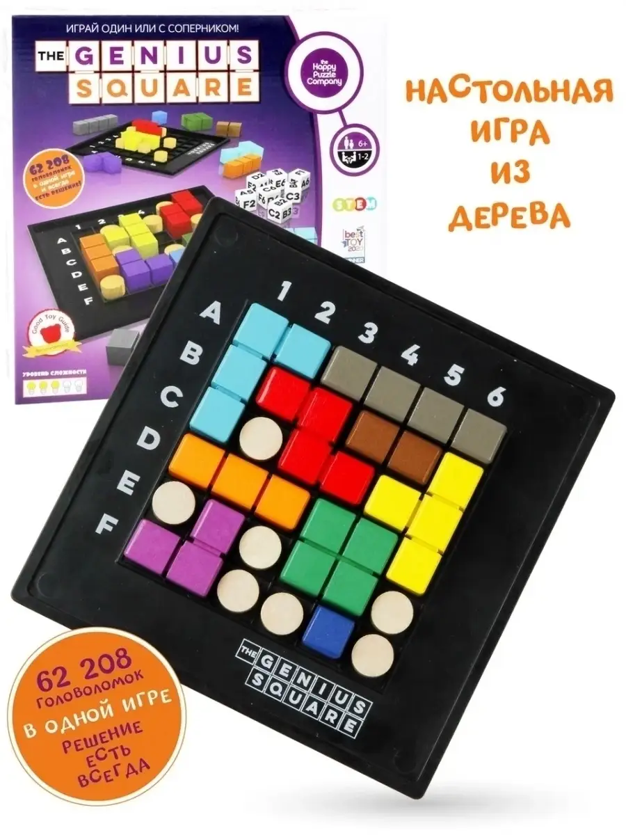 Настольная игра THE GENIUS SQUARE HAPPY PUZZLE купить по цене 80,49 р. в  интернет-магазине Wildberries в Беларуси | 44210327