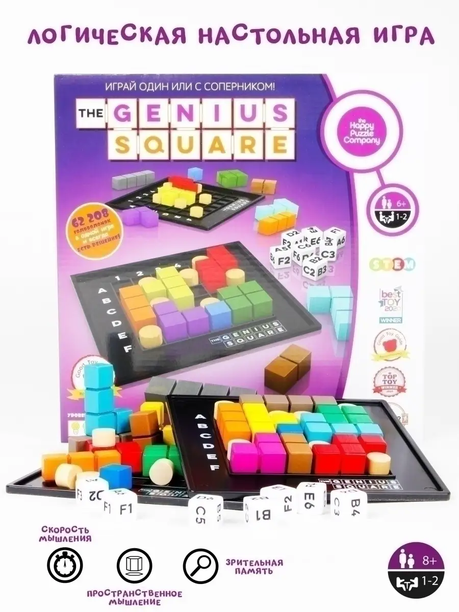 Настольная игра THE GENIUS SQUARE HAPPY PUZZLE купить по цене 2 000 ₽ в  интернет-магазине Wildberries | 44210327