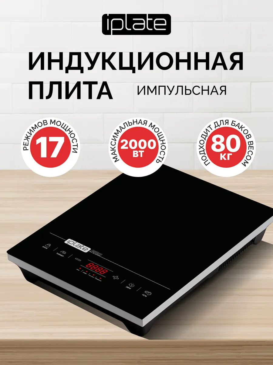 Iplate Yz T24 2 Квт Купить