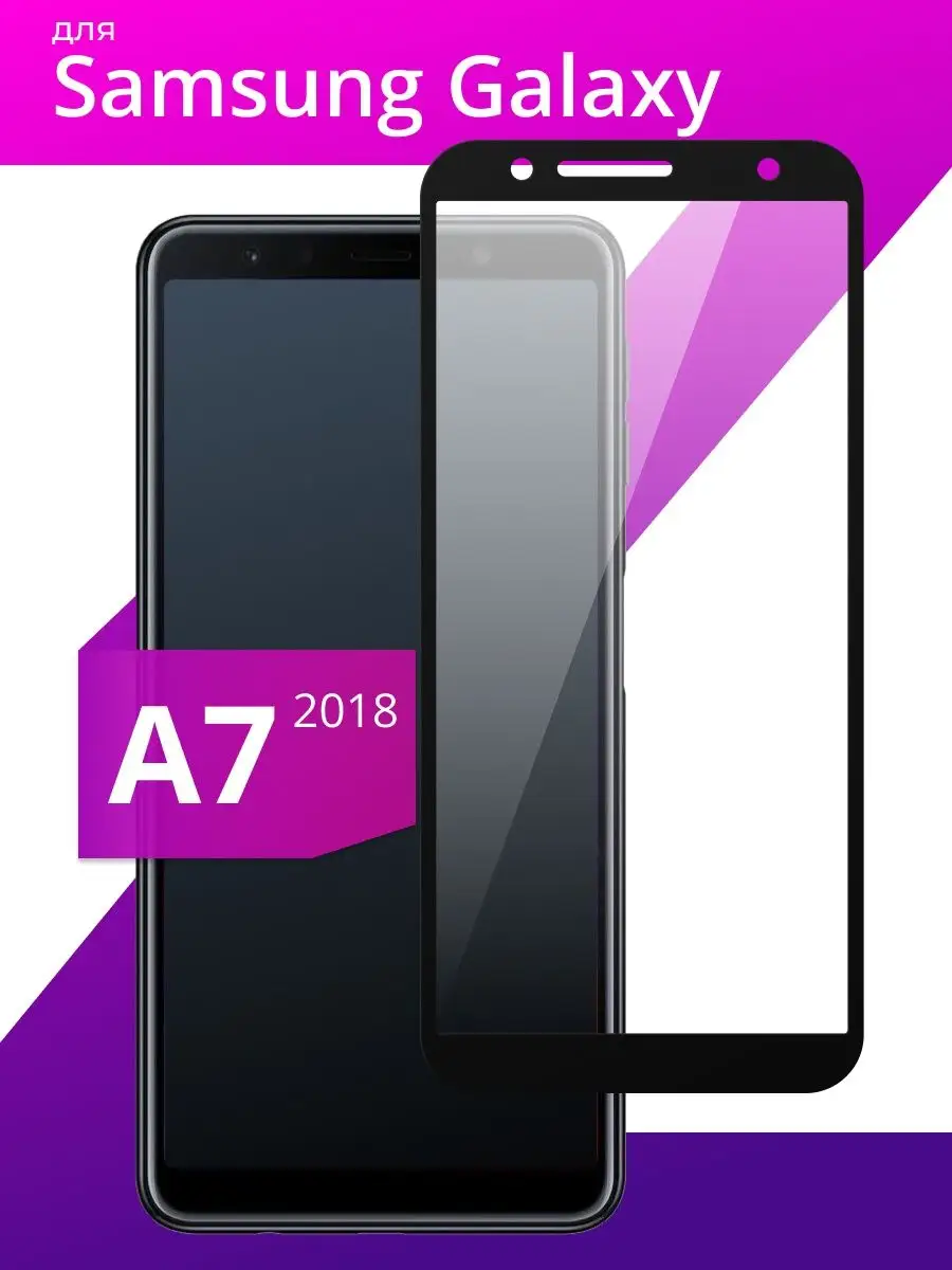 LS Защитное стекло Samsung Galaxy A7 2018