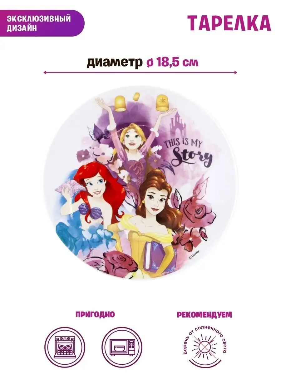 Набор детской лицензионной посуды Принцессы, Disney НД Плэй купить по цене  533 ₽ в интернет-магазине Wildberries | 44270276