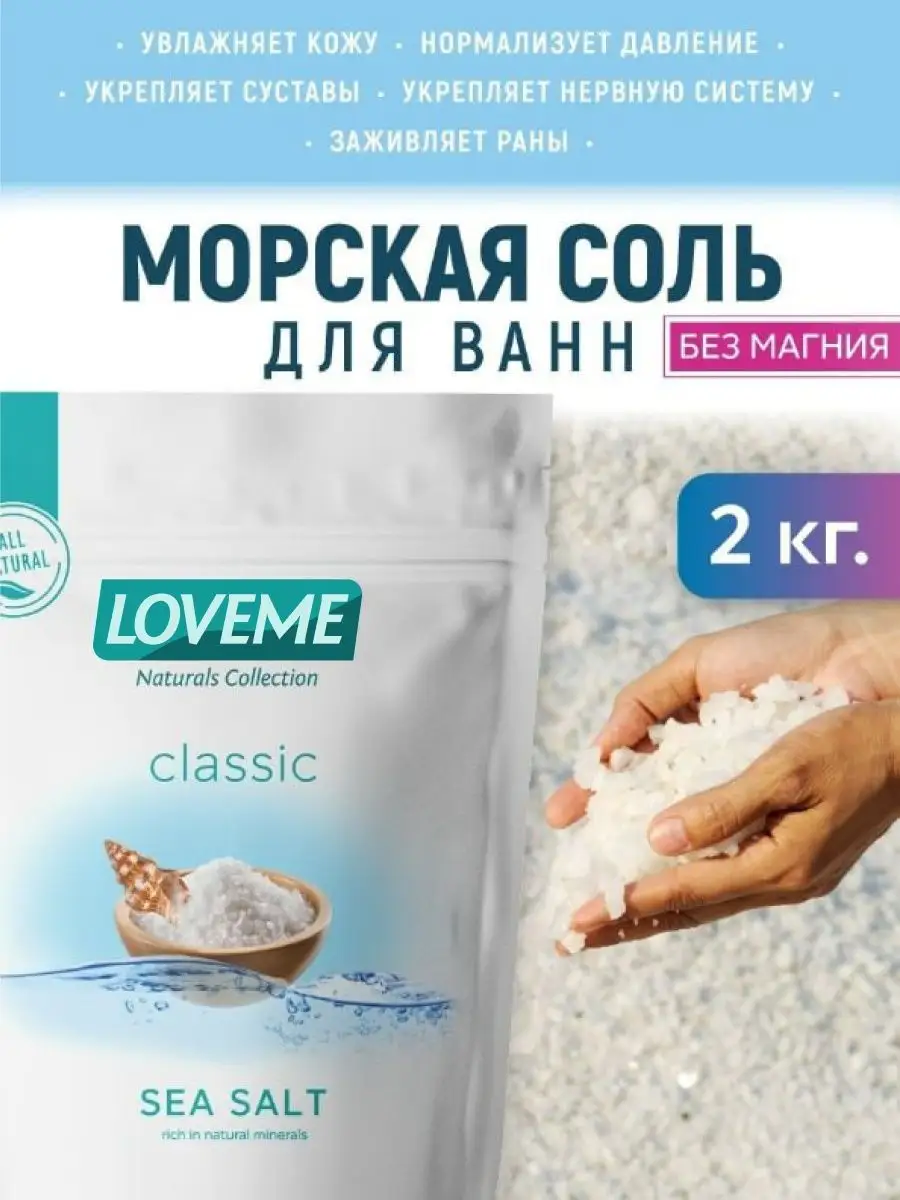 Соль морская для ванн хвойная. Морская соль доктор аква. Ванны с морской солью отзывы. Соль для ванны с эфирными маслами. Ванны с морской солью отзывы.