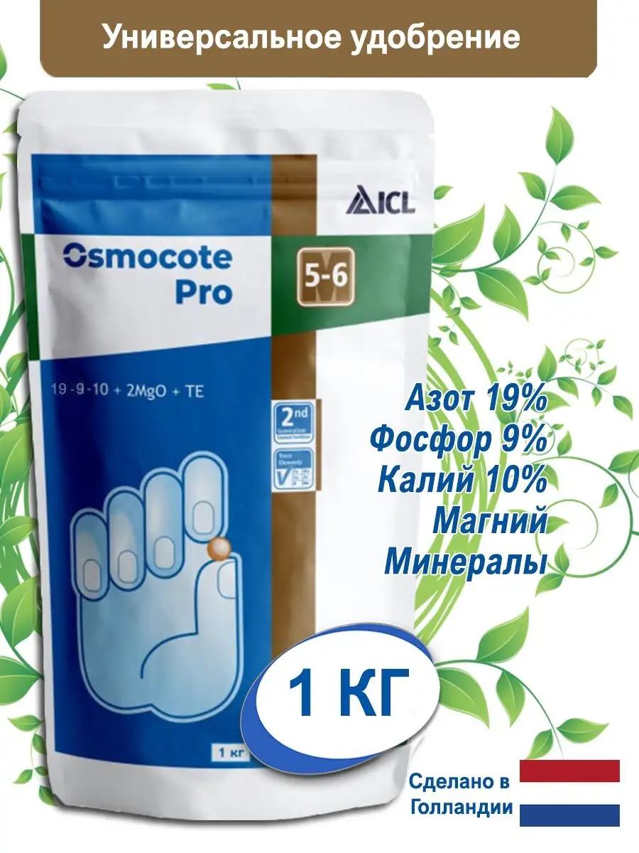 Осмокот Про 5 6 Купить