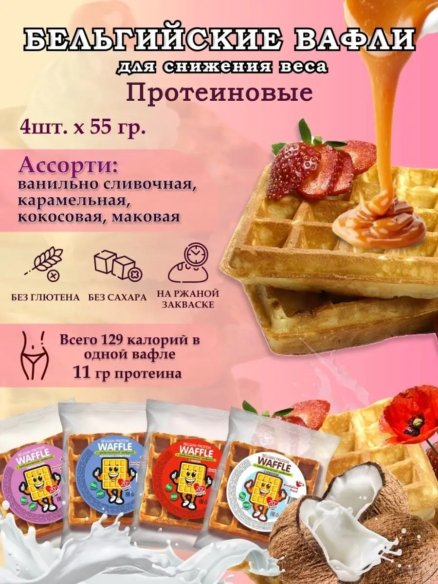 Вафли протеиновые Ассорти с закваской Evolution Food купить по цене 422 ₽ в  интернет-магазине Wildberries | 44314617