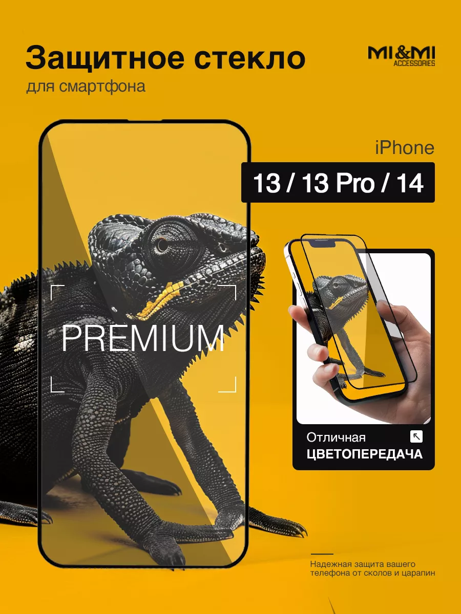 Mi&Mi Accessories Защитное стекло на iPhone 13 13Pro 14