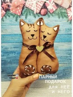 Кукла Неразлучники