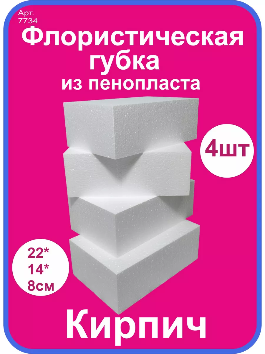 Кирпич из пенопласта Niki купить по цене 451 ₽ в интернет-магазине  Wildberries | 44402991