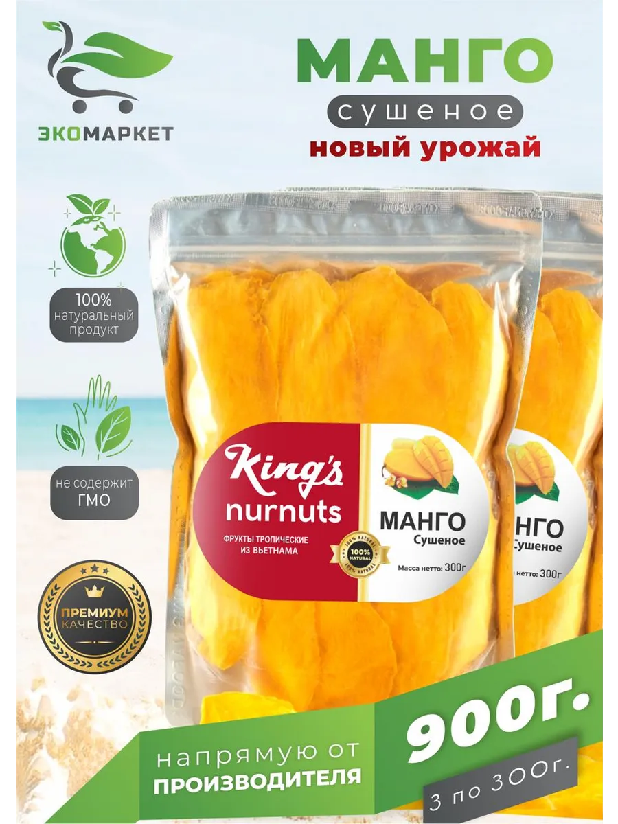 Сушеное <b>манго</b> без сахара натуральное King 1000гр NURNUTS 44421235: заказать...