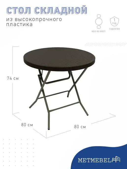 Стол metmebel складной