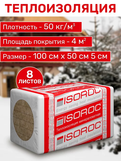 Базальтовая вата Rockwool