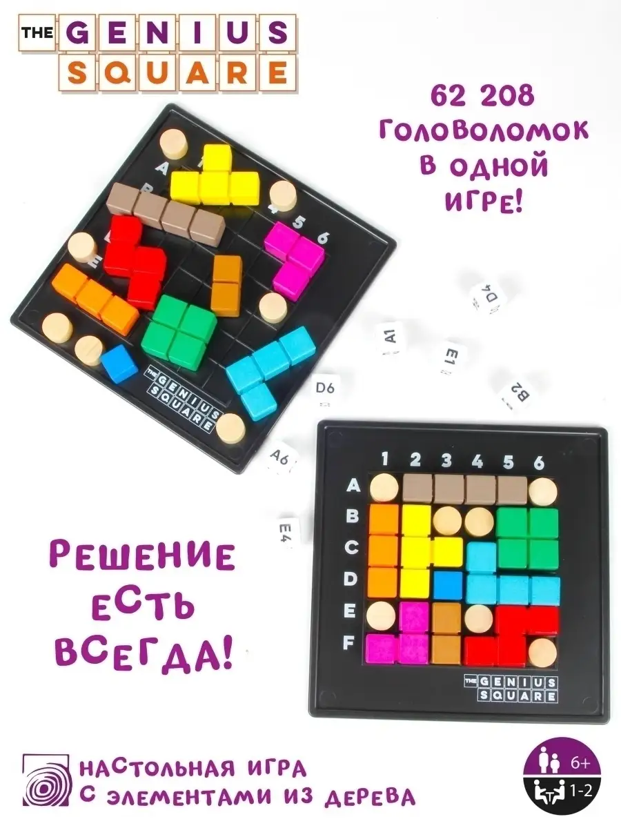 Настольная игра THE GENIUS SQUARE Гениальный квадрат головол…