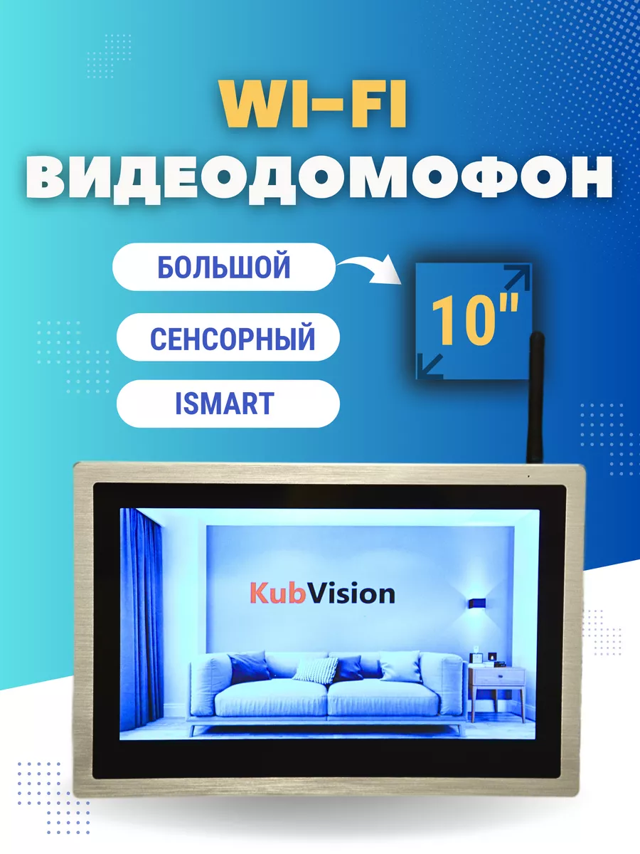 Домофон wifi видеодомофон монитор комплект дома квартиры KubVision купить  по цене 665,68 р. в интернет-магазине Wildberries в Беларуси | 44493402