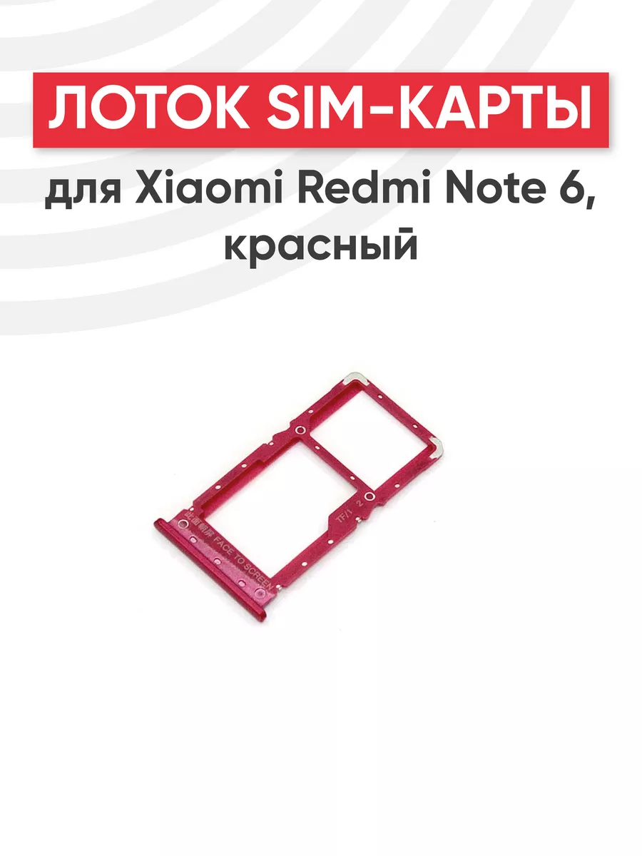 Слот для сим карты телефона Redmi Note 6 Xiaomi купить по цене 221 ₽ в  интернет-магазине Wildberries | 44499744