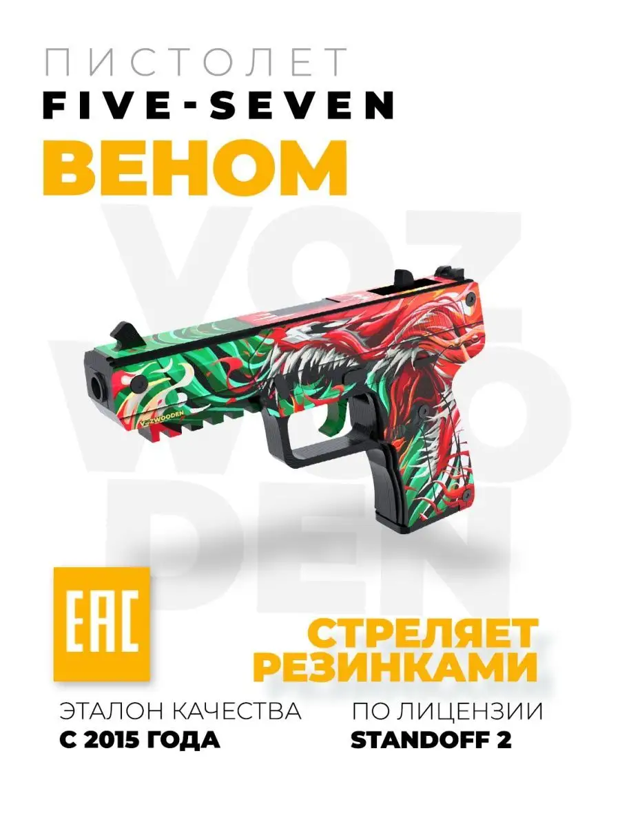 Деревянный пистолет резинкострел FN Venom из Standoff 2 VozWooden купить по  цене 0 сум в интернет-магазине Wildberries в Узбекистане | 44506785