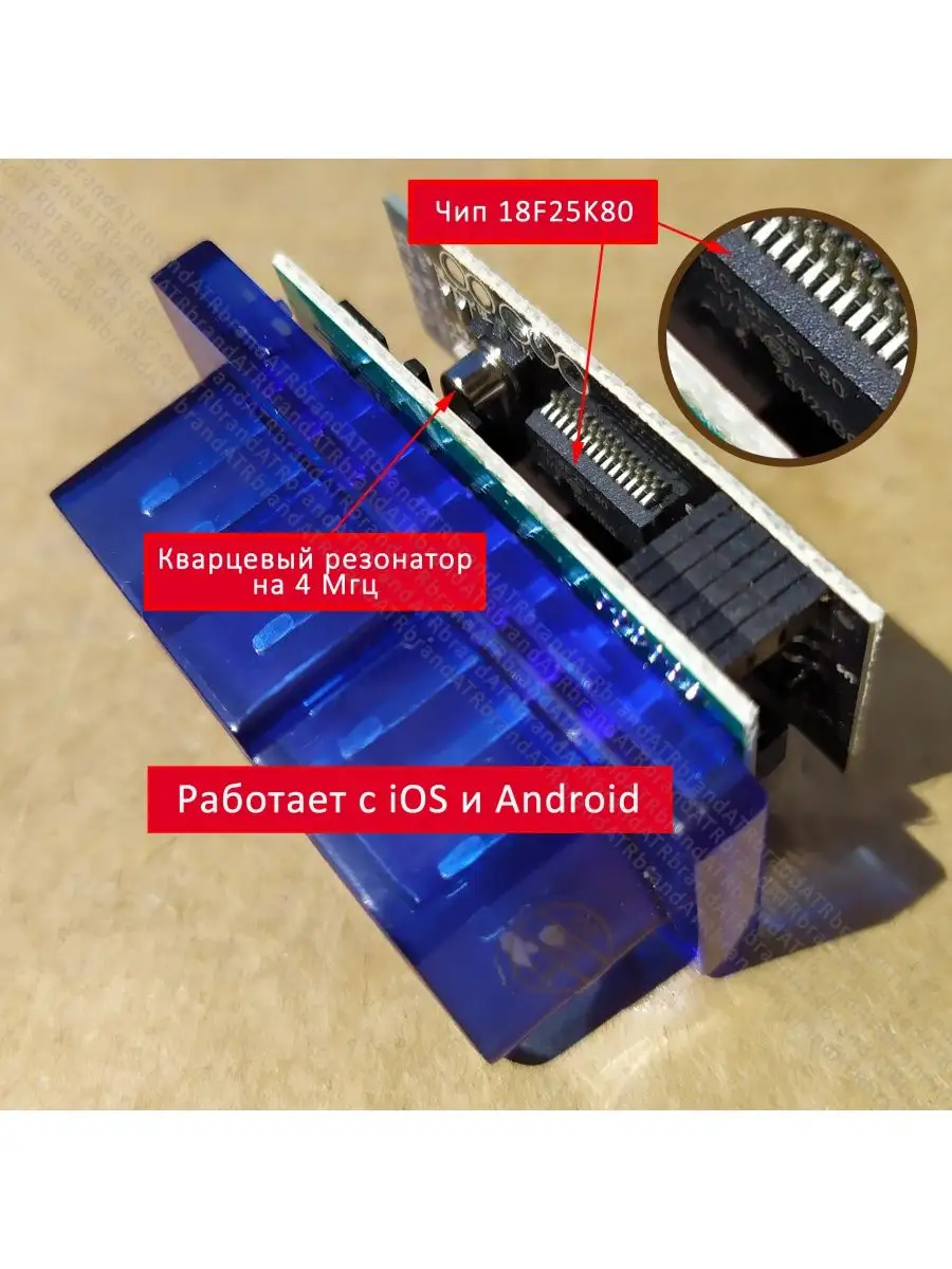 ATR Автосканер ELM327 v1.5 WiFi, чип 18F25k80, резонатор 4Мгц