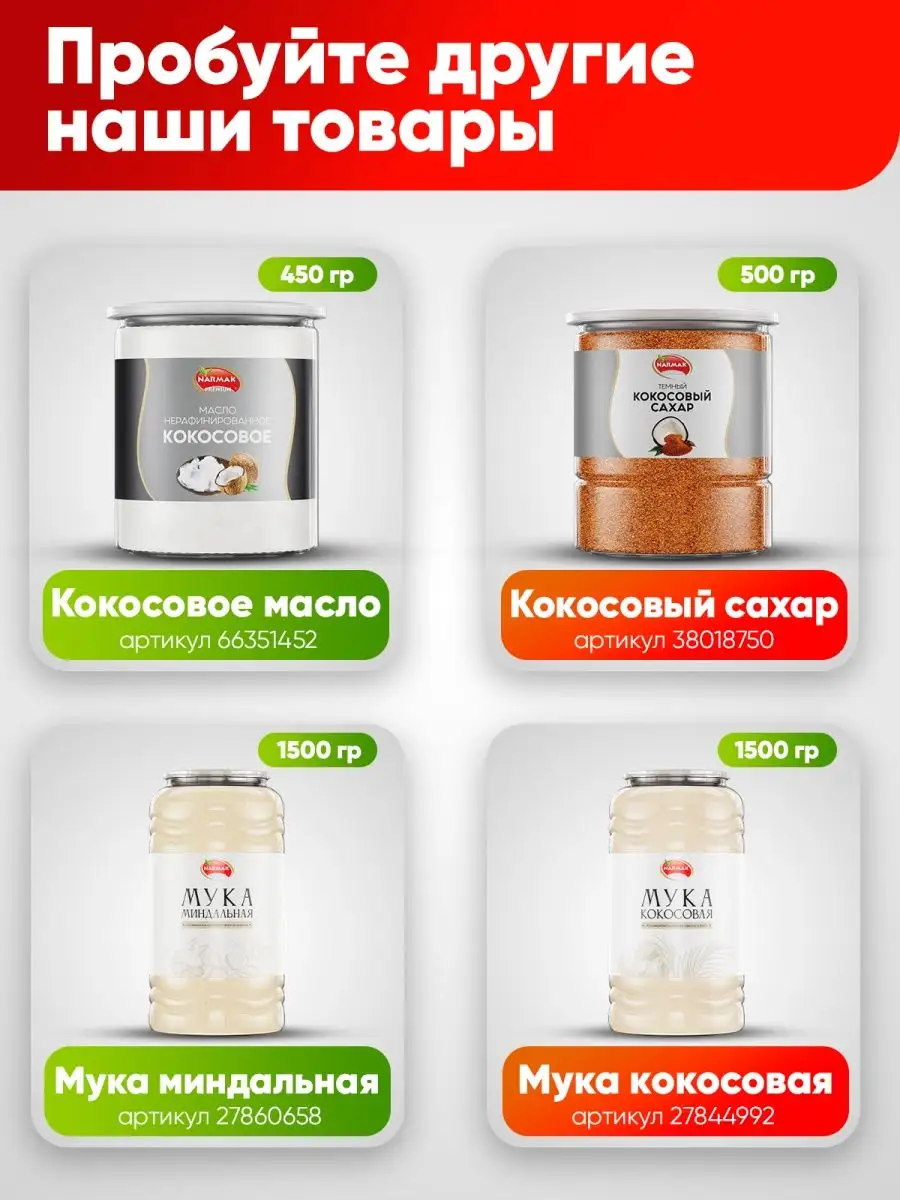 Кокосовое молоко сухое 450гр Narmak купить по цене 654 ₽ в  интернет-магазине Wildberries | 44515847