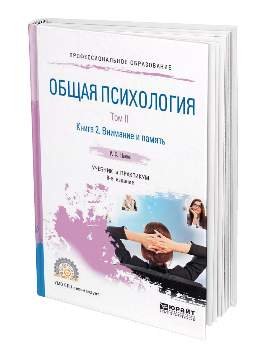 Общая психология в 3 томах. Том II в 4 книгах. Книга 2. Вни… Юрайт купить  по цене 186 500 сум в интернет-магазине Wildberries в Узбекистане | 44536372