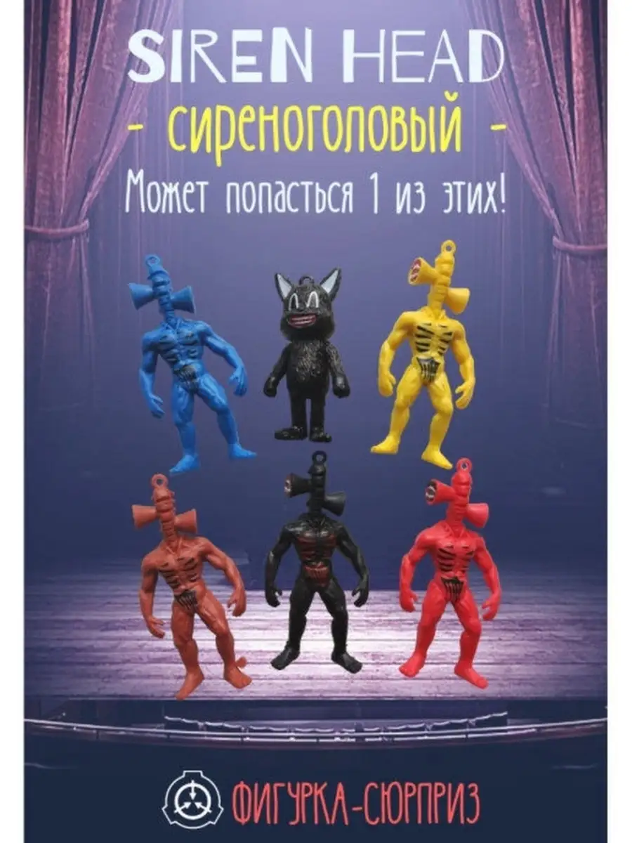 Сиреноголовый Фигурка + карточки Сиренеголовый (Siren Head) купить по цене  7,26 р. в интернет-магазине Wildberries в Беларуси | 44537121