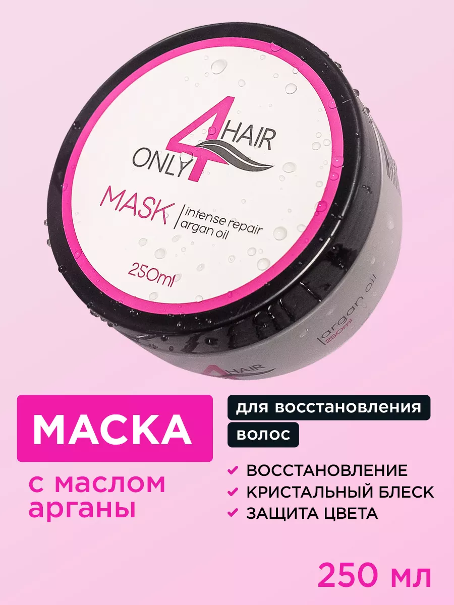 Маска для волос восстанавливающая ONLY4HAIR купить по цене 1 192 ₽ в  интернет-магазине Wildberries | 44557987