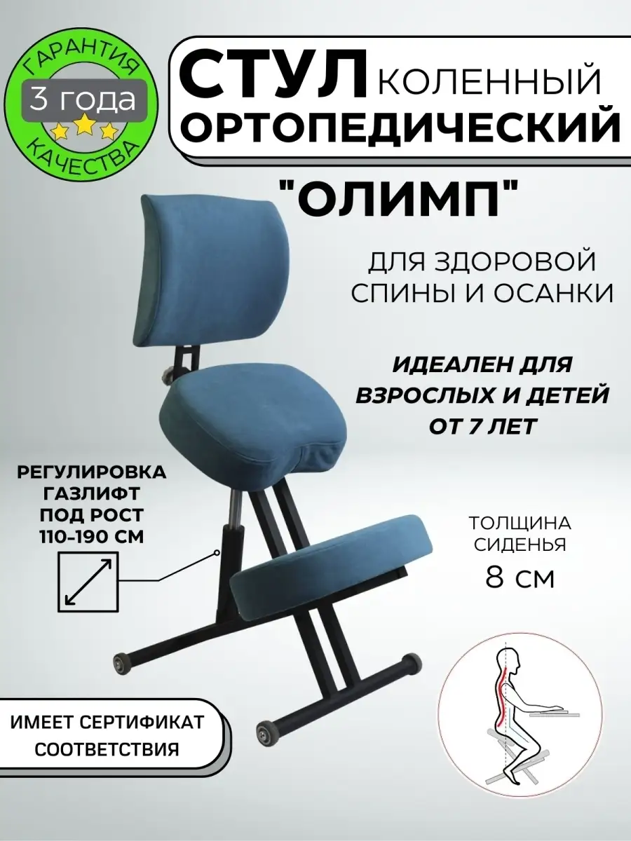 Ортопедический Растущий Коленный Стул ООО ОЛИМП купить по цене 11 591 ₽ в  интернет-магазине Wildberries | 44580822