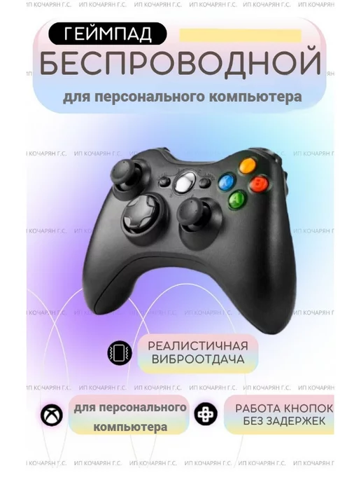 Джойстики Для Пк Беспроводные Для Игр Купить