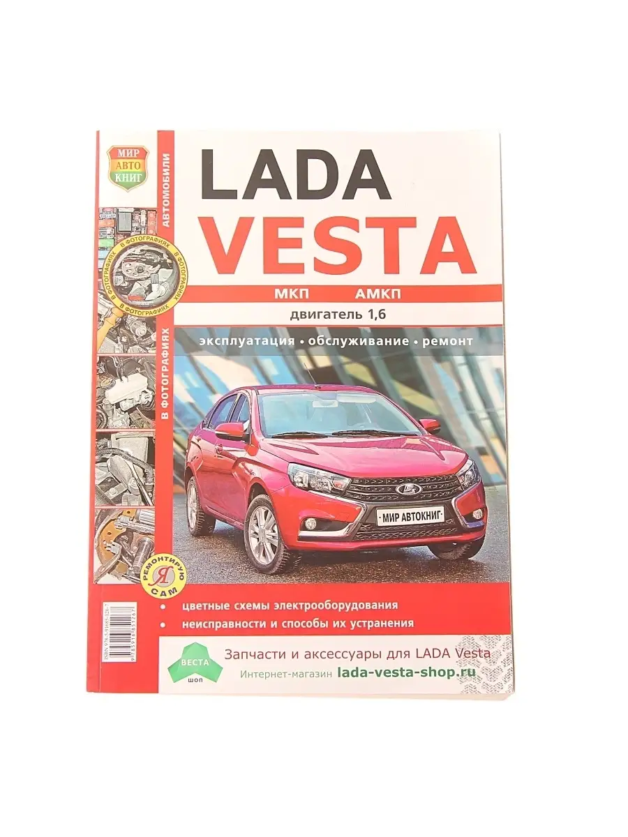 Книга ЛАДА Vesta цветные фото серия 