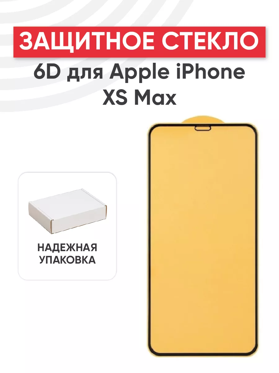 Защитное стекло на iPhone XS Max 6D Batme купить по цене 368 ₽ в  интернет-магазине Wildberries | 44679765