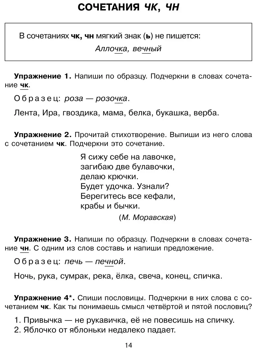 365 упражнений на все правила русского языка ИД ЛИТЕРА купить по цене 0 р.  в интернет-магазине Wildberries в Беларуси | 44681624