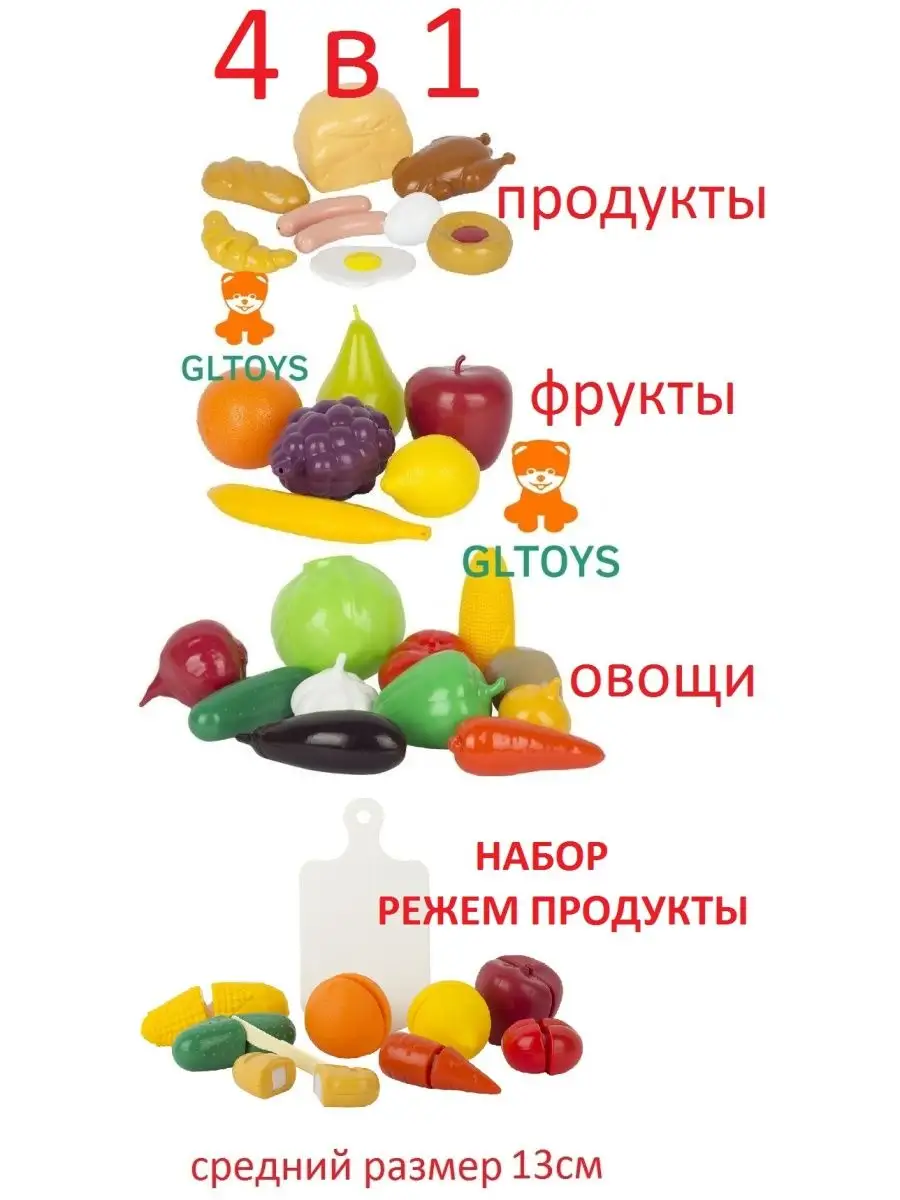 Фрукты овощи продукты и набор на липучках режем продукты GLTOYS купить по  цене 1 172 ₽ в интернет-магазине Wildberries | 44682891