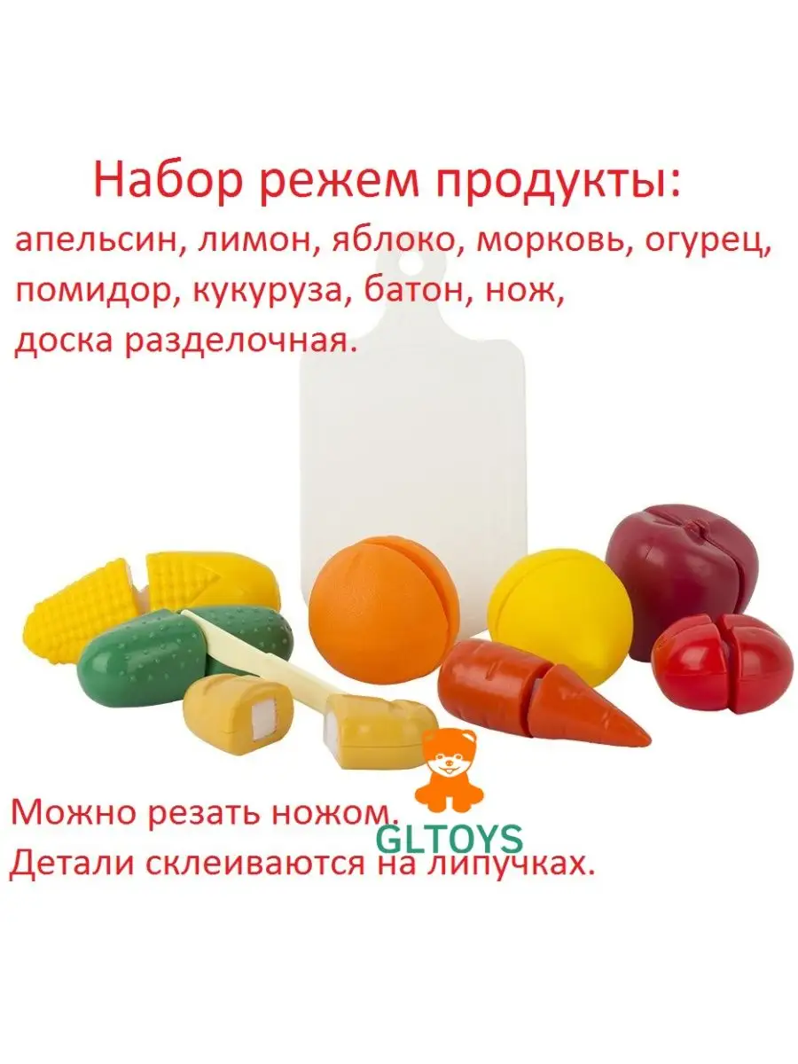 Фрукты овощи продукты и набор на липучках режем продукты GLTOYS купить по  цене 1 172 ₽ в интернет-магазине Wildberries | 44682891