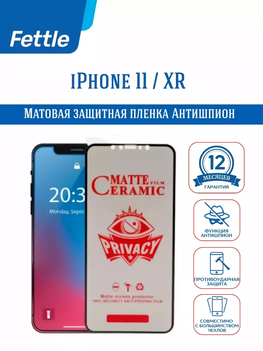 Fettle Защитная пленка Антишпион iPhone 11 - iPhone XR