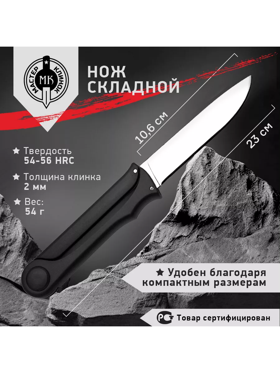 Нож складной тактический туристический подарочный M9698 Мастер Клинок  купить по цене 422 ₽ в интернет-магазине Wildberries | 44714531