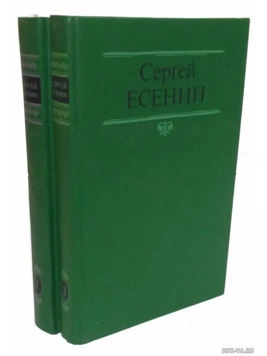 Советская Россия Сергей Есенин. Собрание сочинений (комплект из 2 книг)