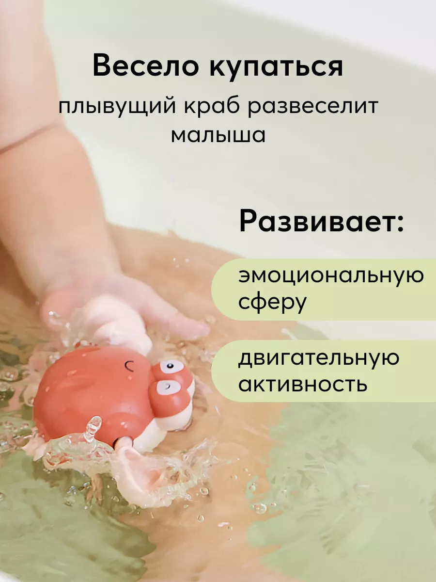 Happy Baby Краб игрушка для купания малышей в ванной детская заводная