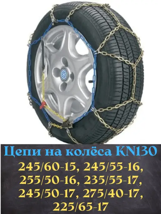 Композитная Цепь Противоскольжения Michelin Easy Grip Evo 7, 2 Шт