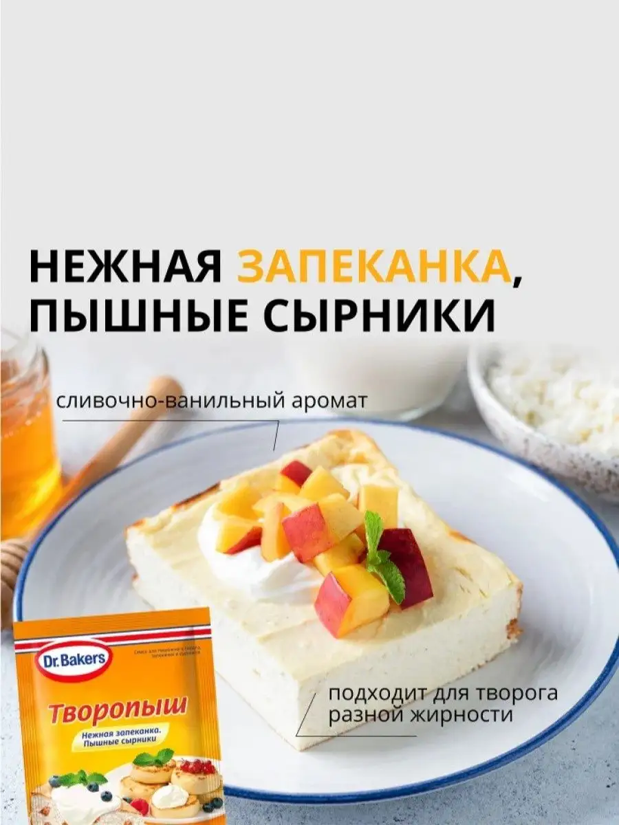 Смесь для сырников и запеканки Творопыш, 60 г. (2 шт.) Dr. Oetker купить в  интернет-магазине Wildberries | 44792265