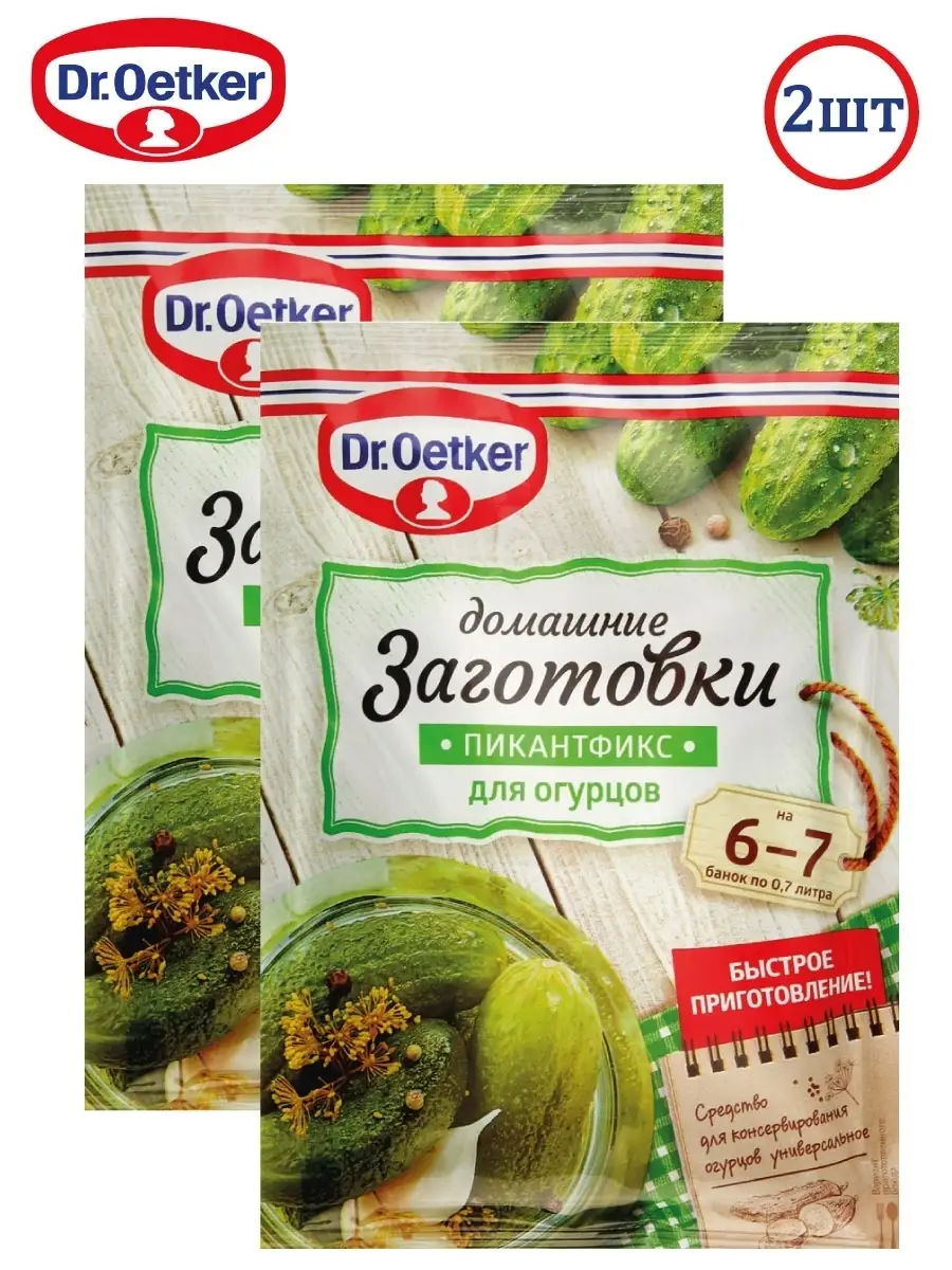 Приправа Dr Oetker Домашние Заготовки Купить