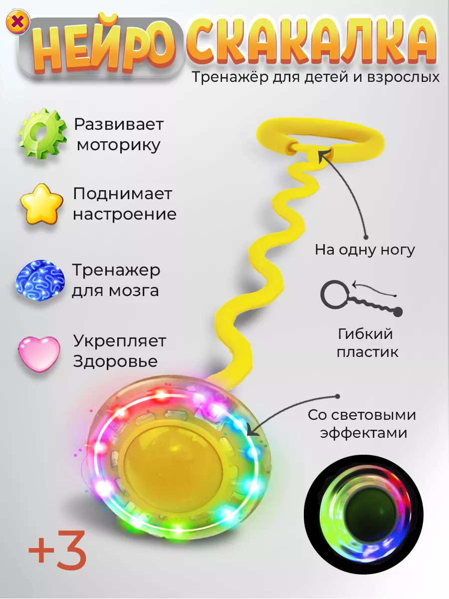 Нейроскакалка детская скакалка на одну ногу (770121)