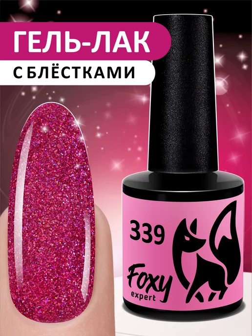 Гель-лак Komilfo Stardust Glitter 001 (ярко-розовый с блестками), 8 мл