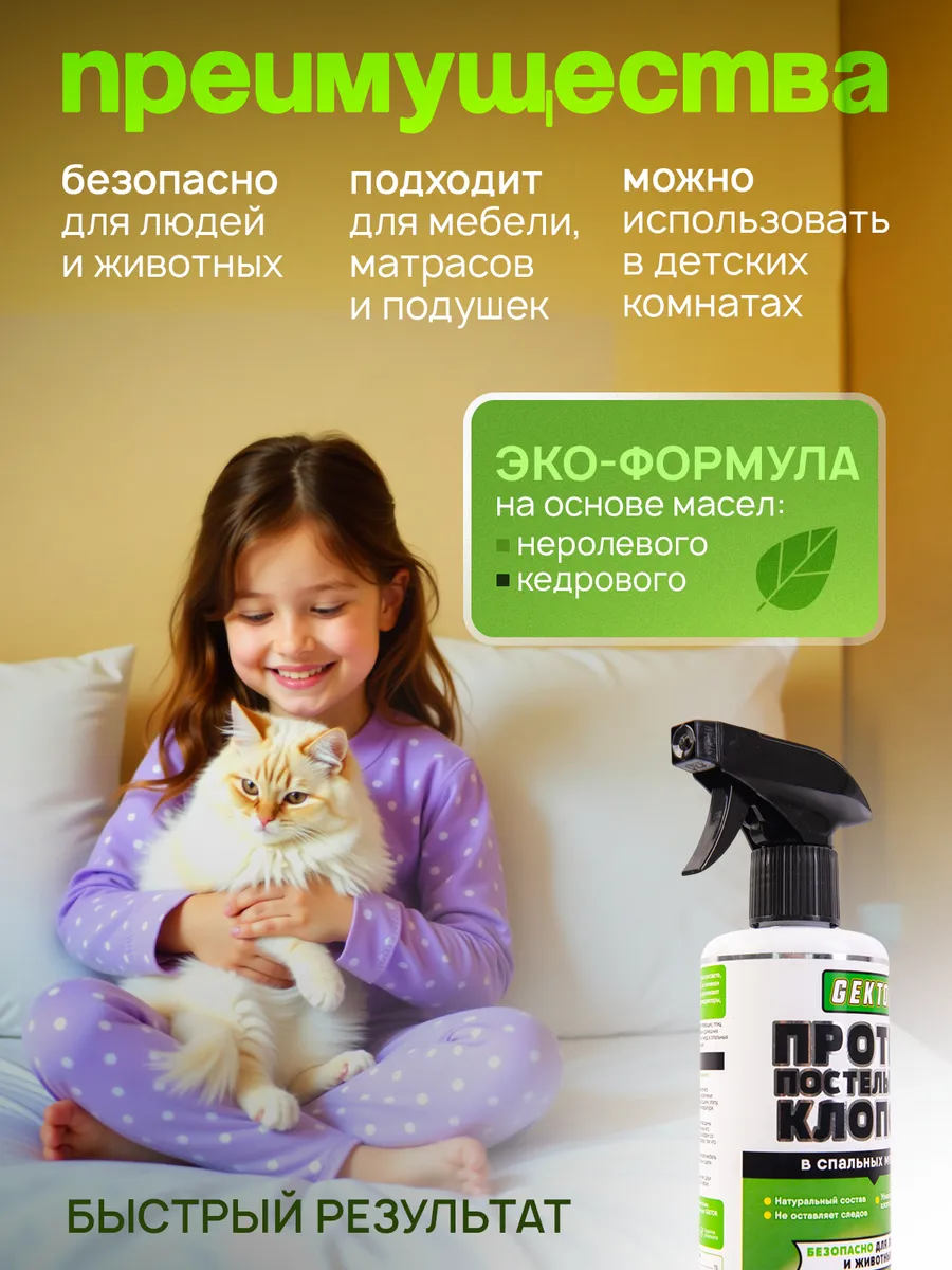 Гектор эко. Гектор от клопов. Спрей от клопов. Gektor от клопов 500мл. Средство gektor против постельных клопов 500мл.